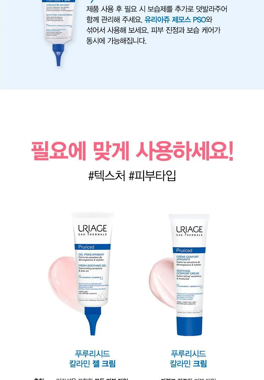 [SOS 진정크림] 유리아쥬 푸루리시드 칼라민 젤크림 100ml 기획 (+스탠드 증정) 상세페이지 14